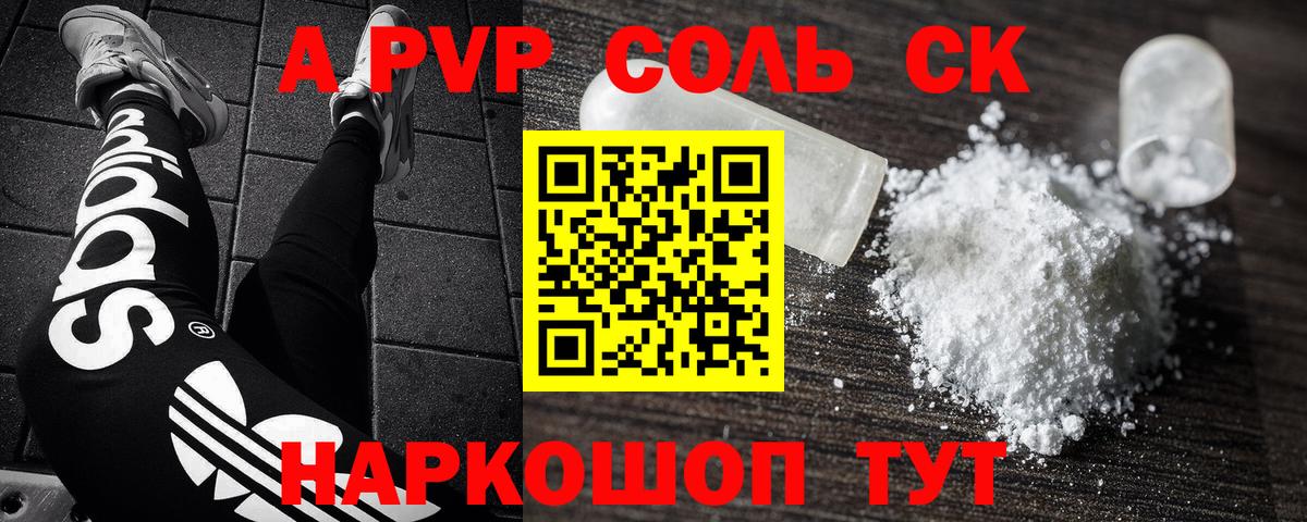 Альфа ПВП мука Карпинск