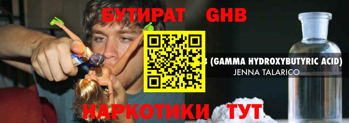 Бутират GHB Карпинск