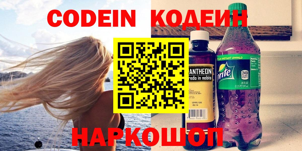Codein Purple Drank  Вход с VPN  Карпинск 
