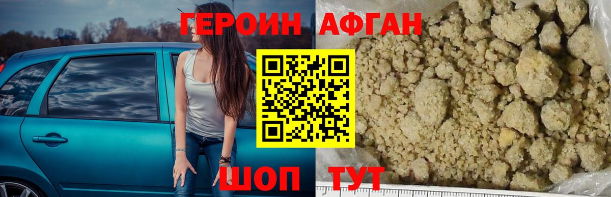 Героин Афган Карпинск